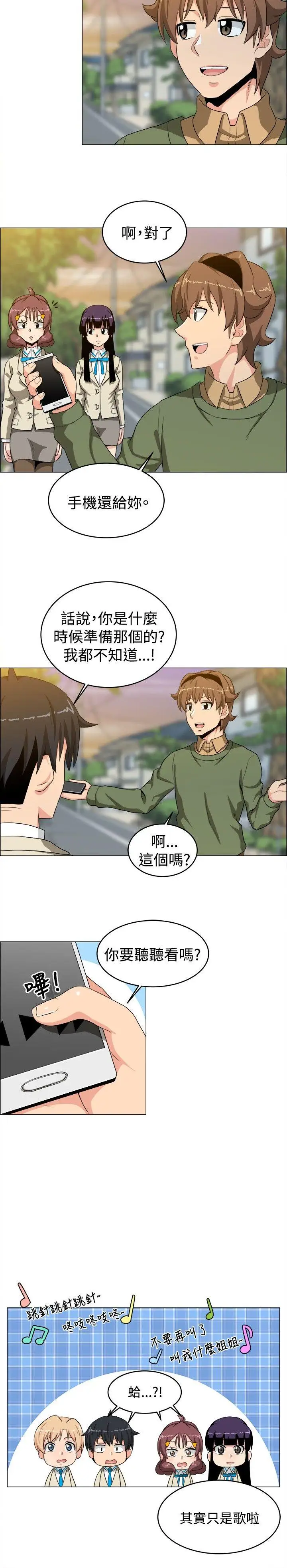 学姊！我真的不是萝莉控第25话