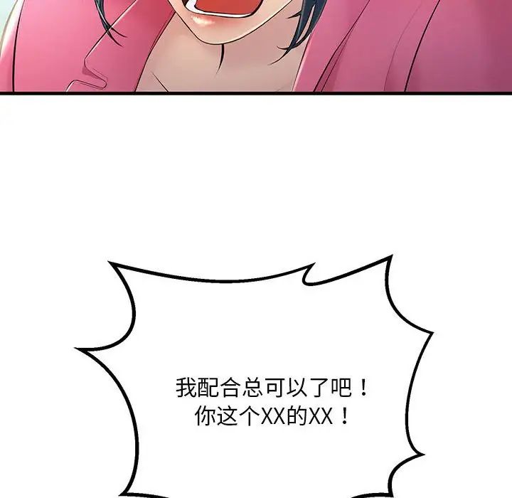 不正常关系第8话