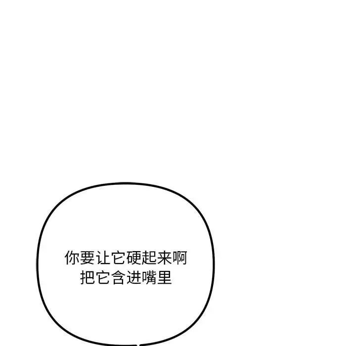 不正常关系第8话