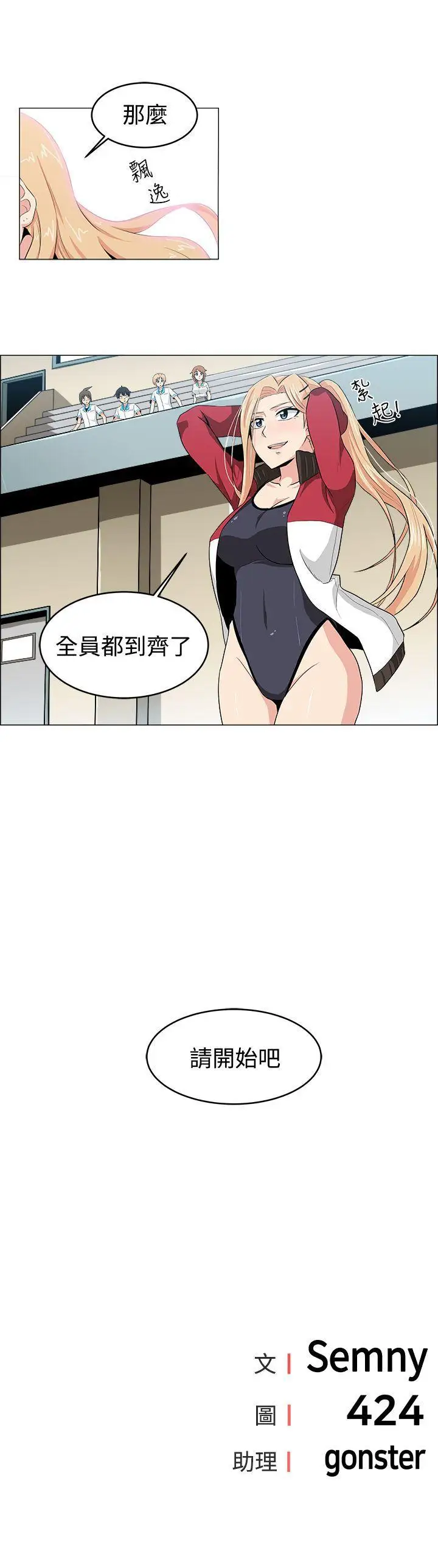 學姊！我真的不是蘿莉控第26話