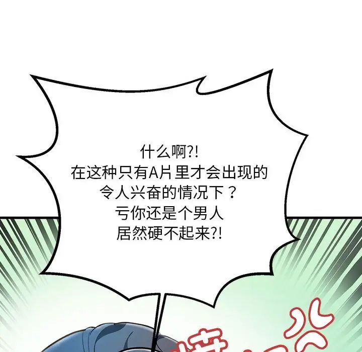 不正常关系第8话