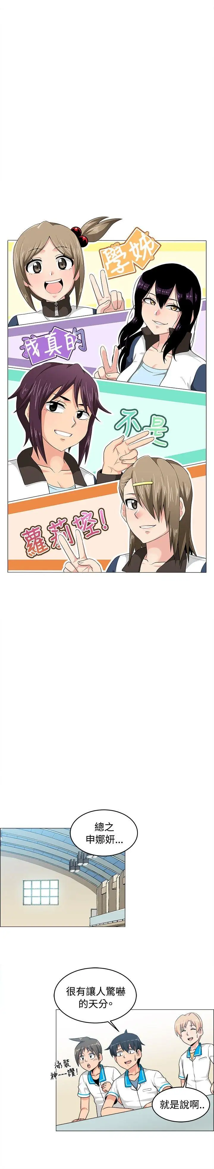 學姊!我真的不是蘿莉控第27話