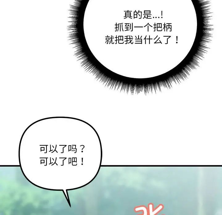 不正常关系第8话