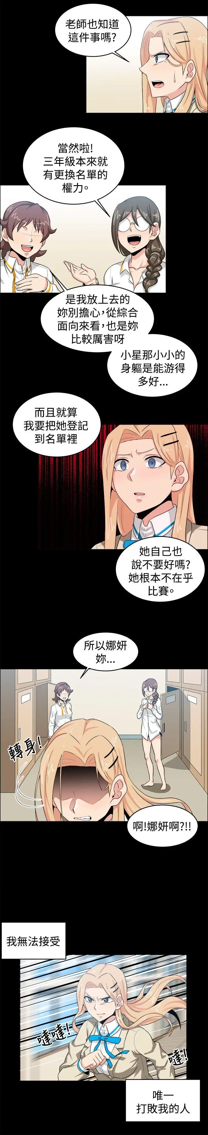 学姊！我真的不是萝莉控第28话