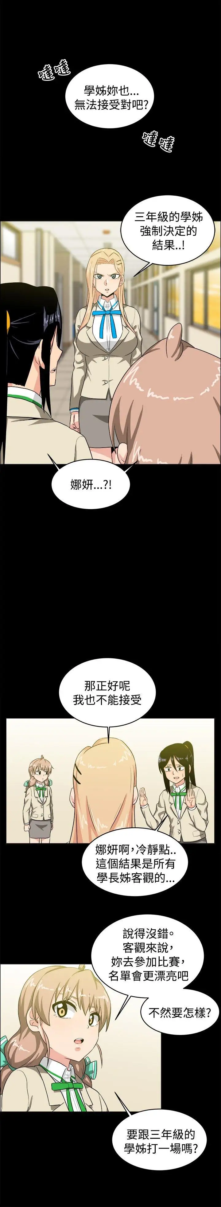 学姊！我真的不是萝莉控第28话