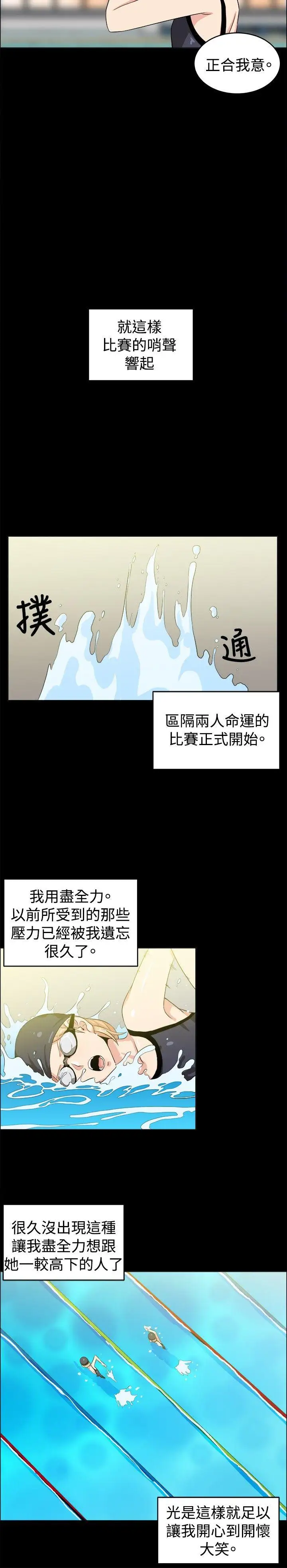 学姊！我真的不是萝莉控第28话