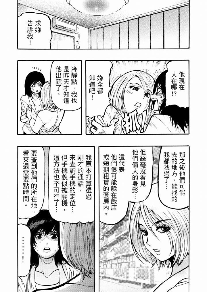 好色过头的人妻第52话