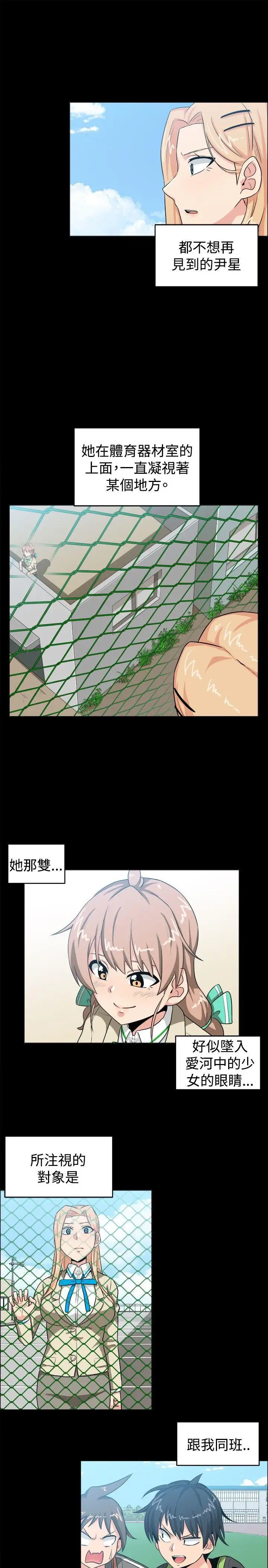 学姊！我真的不是萝莉控第28话