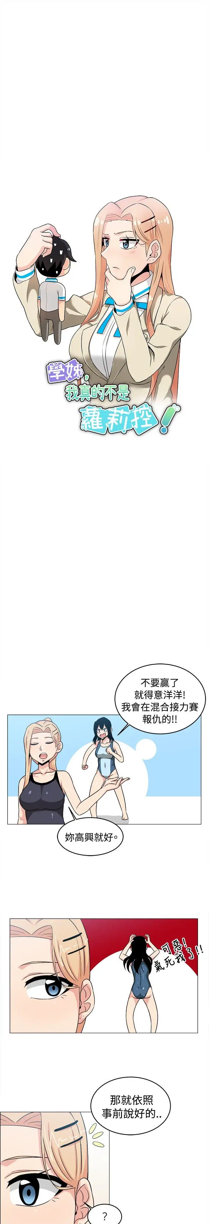 学姊！我真的不是萝莉控第29话