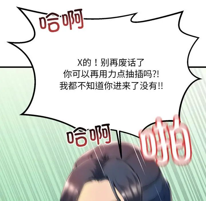 不正常关系第8話