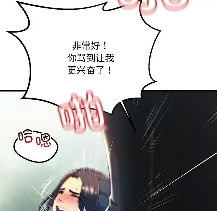 不正常关系第8話