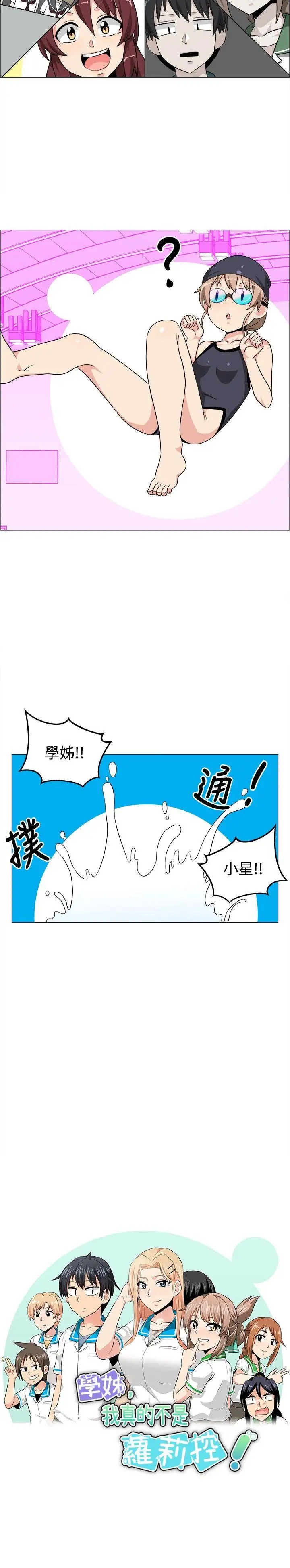 学姊！我真的不是萝莉控最终话