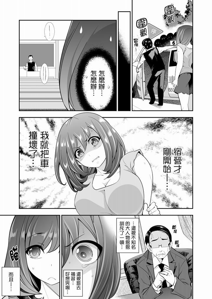 肏完就跑考照集训～15天14夜，翻云覆雨搞不停的女大生第2话