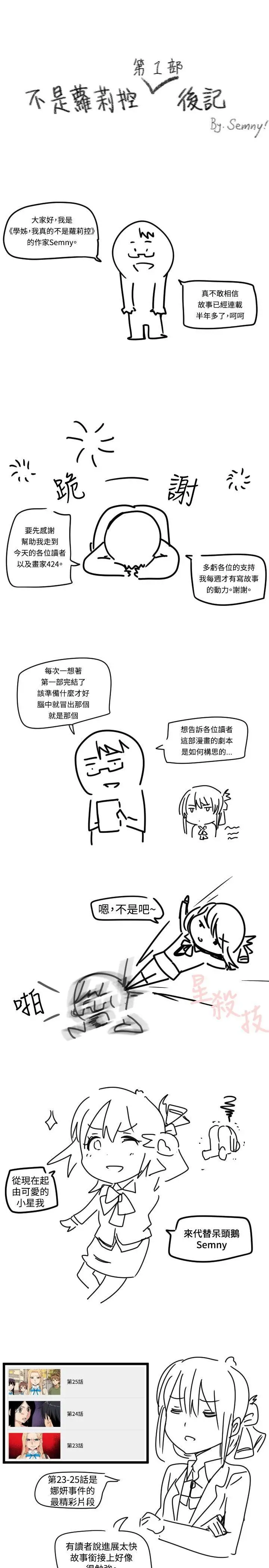 學姊!我真的不是蘿莉控後記