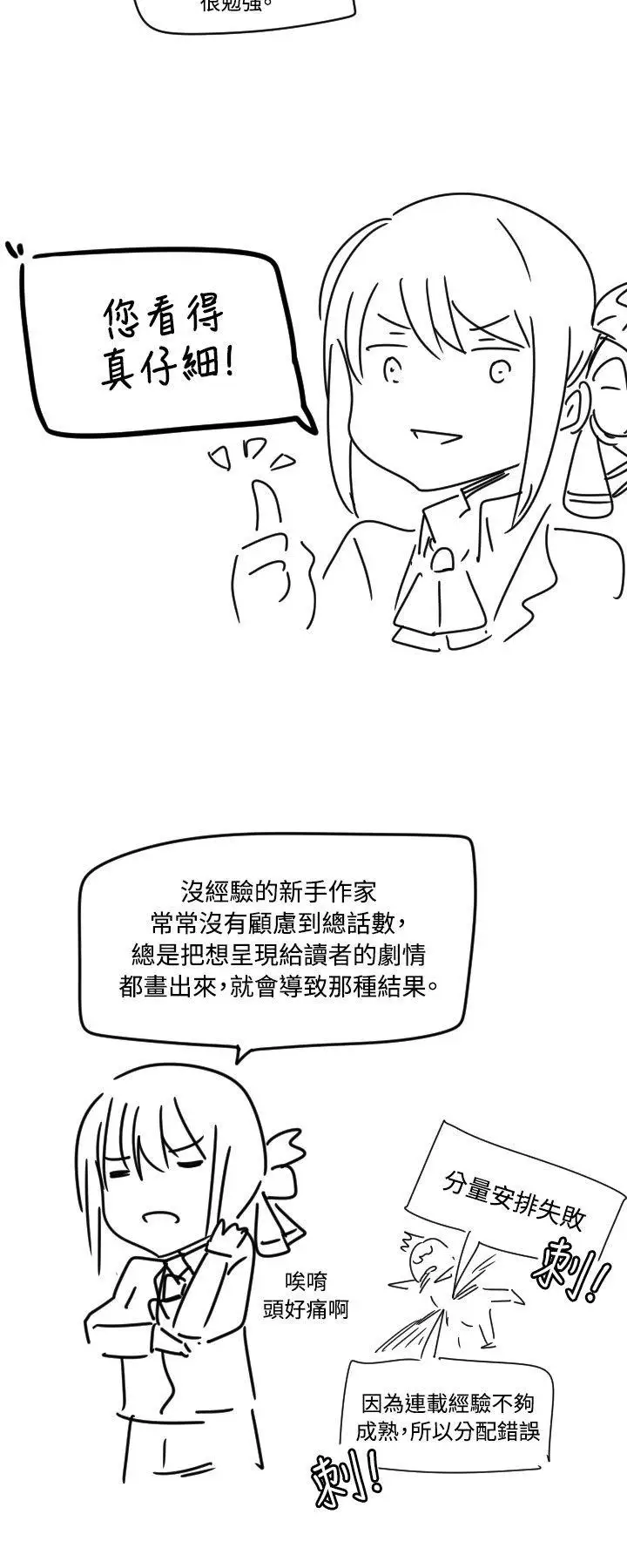 学姊！我真的不是萝莉控后记