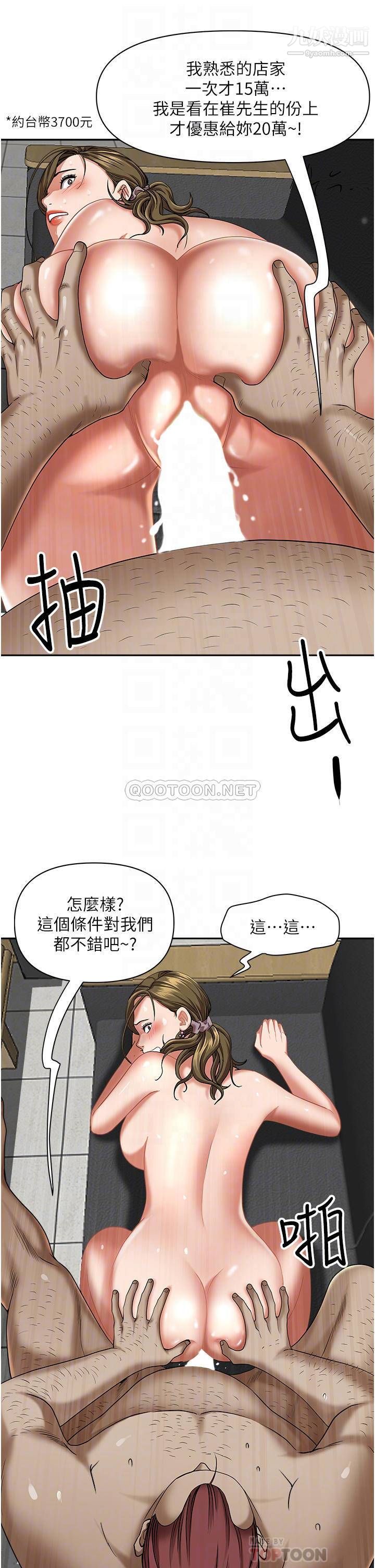 霸占人妻第29话-妳在期待被我插吗?