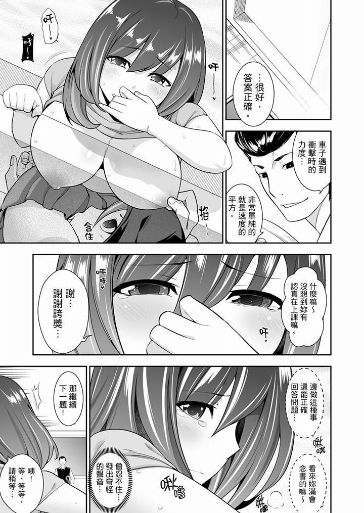 肏完就跑考照集訓～15天14夜，翻雲覆雨搞不停的女大生第3話