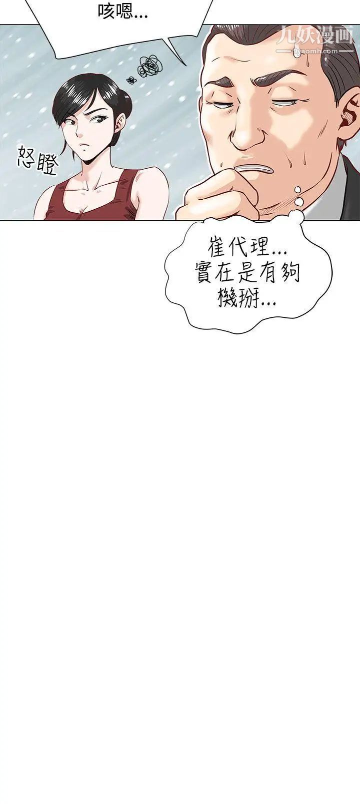 《OFFICETROUBLE》第1话