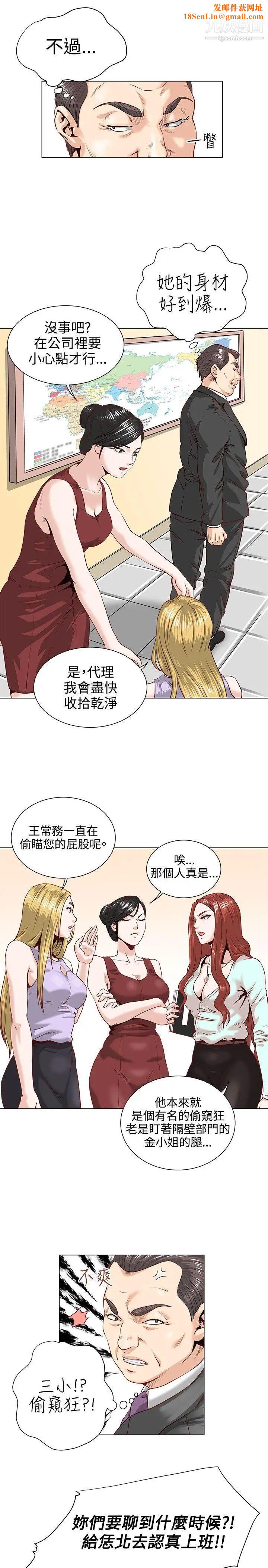 OFFICETROUBLE第1话