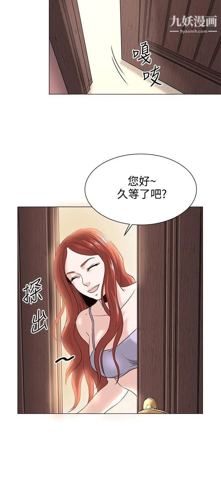 OFFICETROUBLE第1话