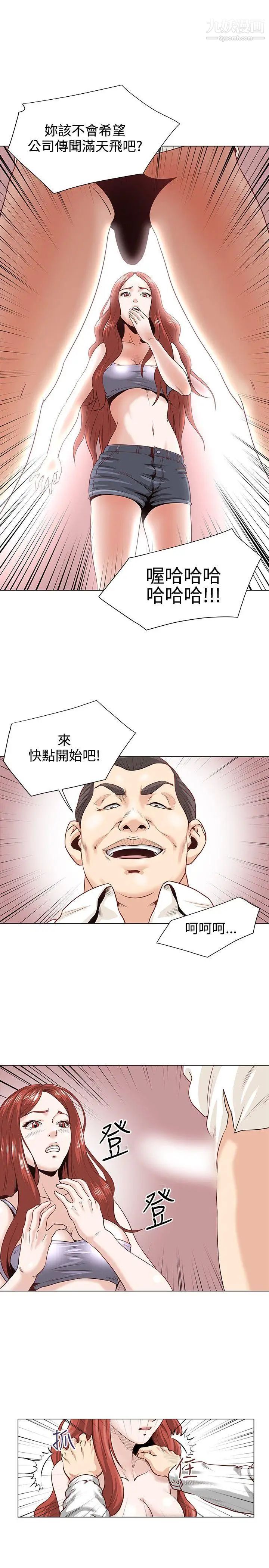 OFFICETROUBLE第3话