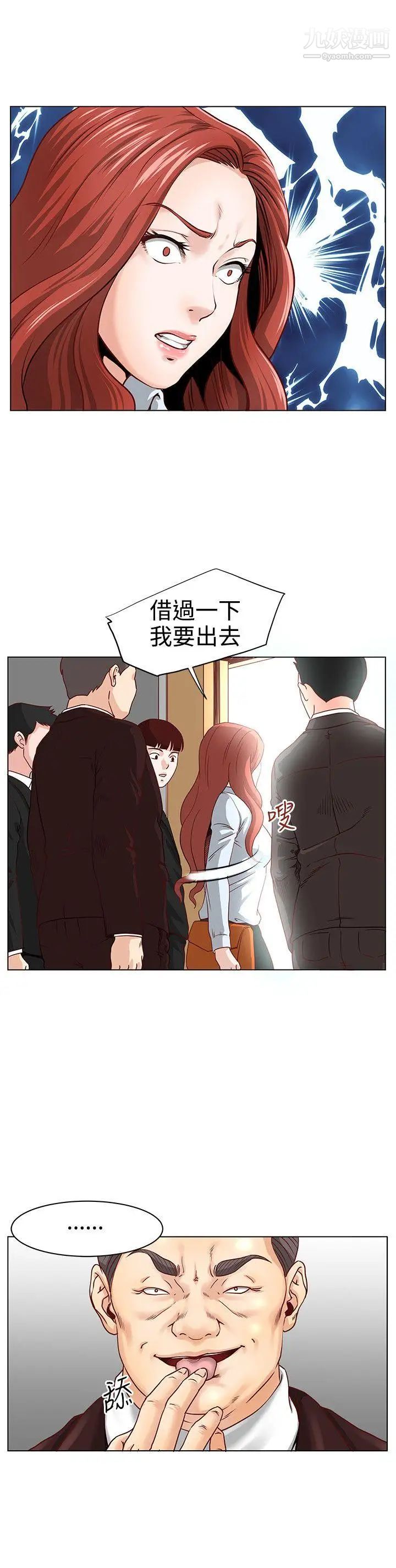 OFFICETROUBLE第4话
