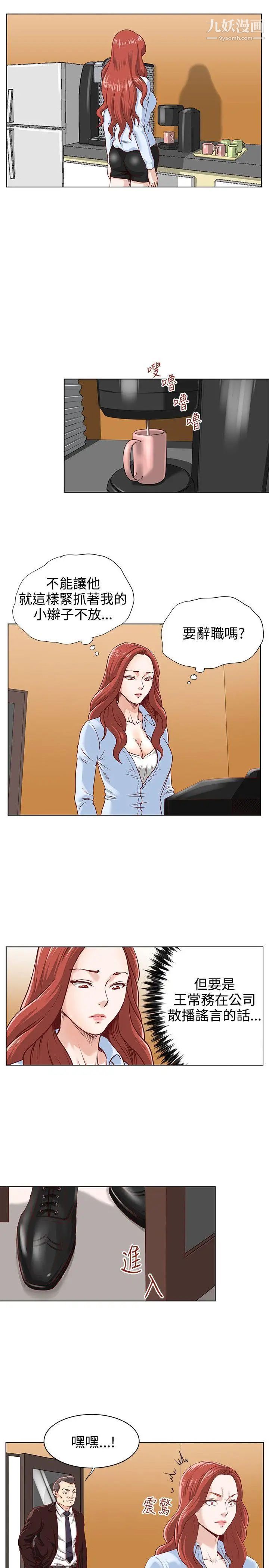 《OFFICETROUBLE》第4话