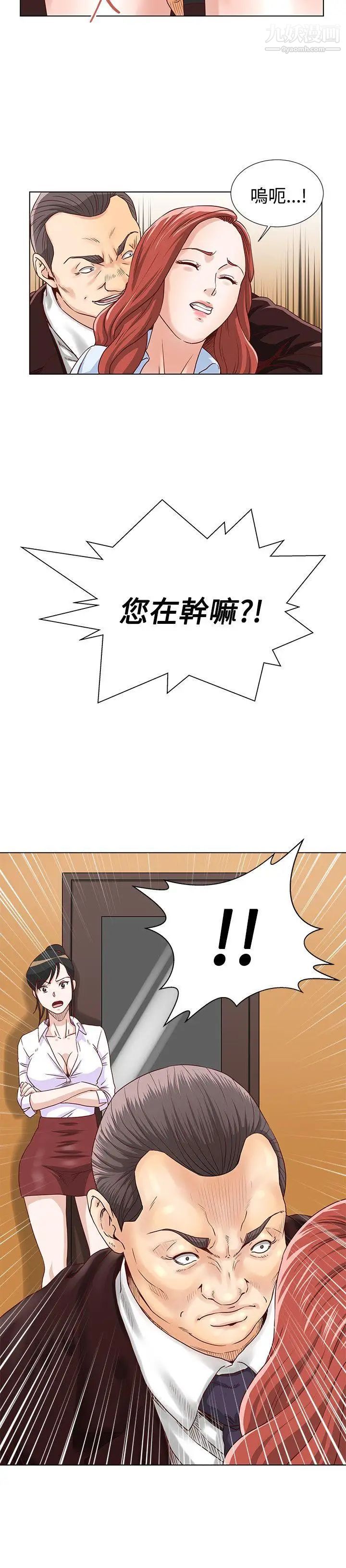 OFFICETROUBLE第4话