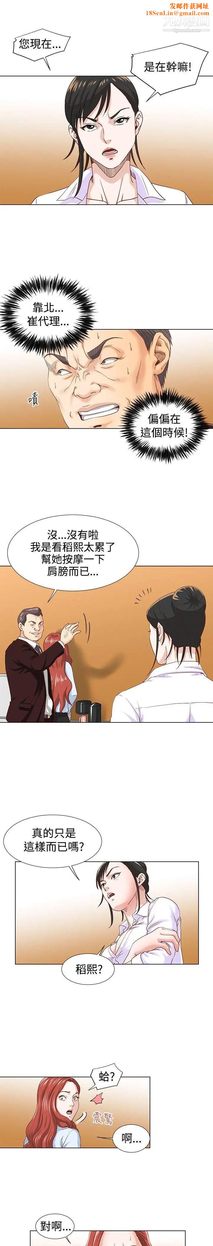 《OFFICETROUBLE》第4话