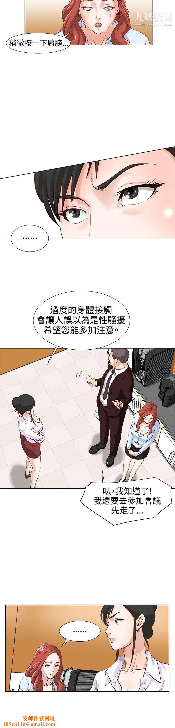 OFFICETROUBLE第4话