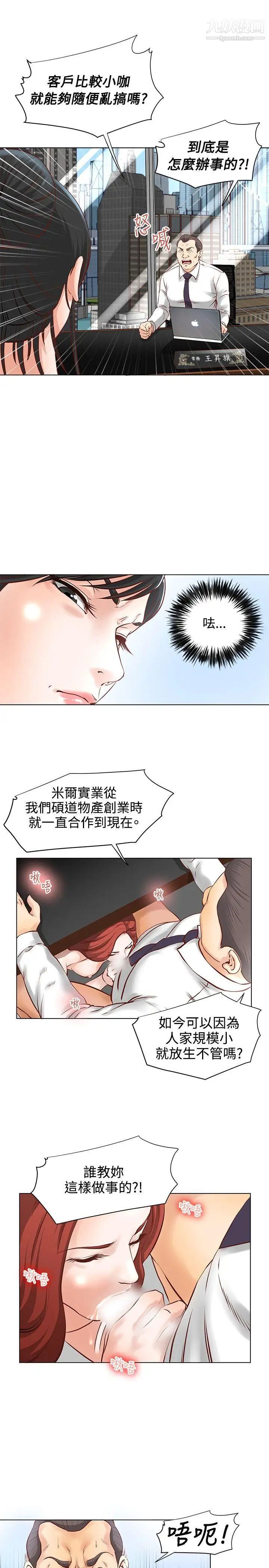 OFFICETROUBLE第4话