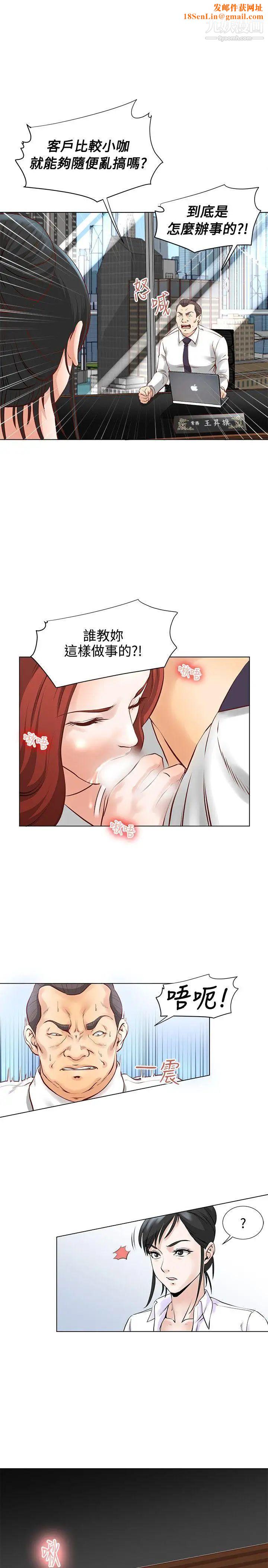 OFFICETROUBLE第5話