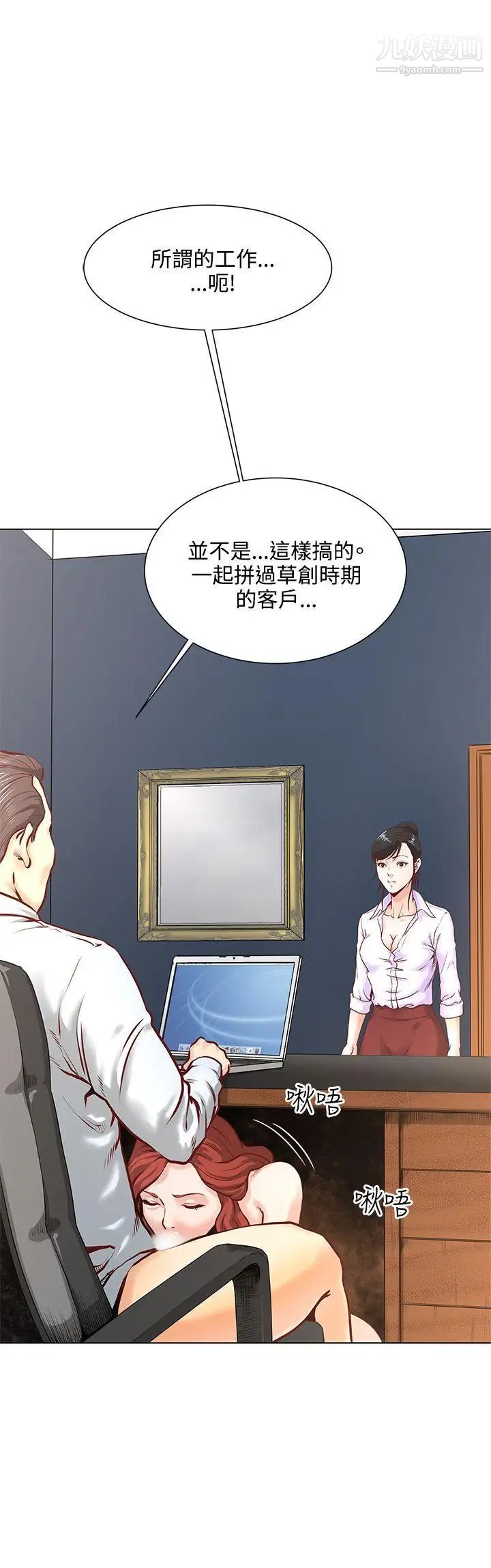 OFFICETROUBLE第5话