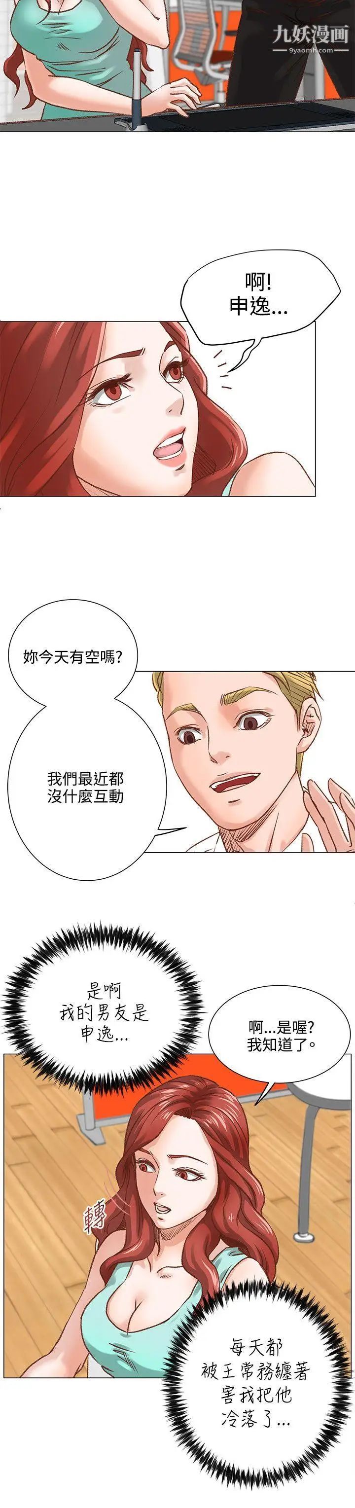 《OFFICETROUBLE》第5话