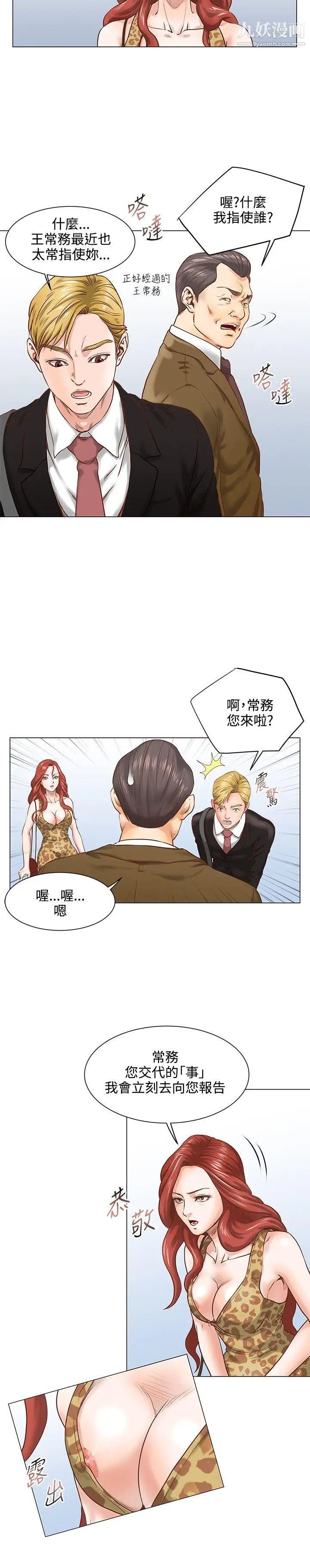 OFFICETROUBLE第6话