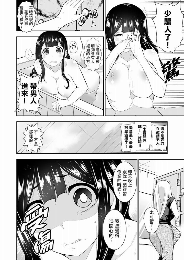 肏完就跑考照集訓～15天14夜，翻雲覆雨搞不停的女大生第11話