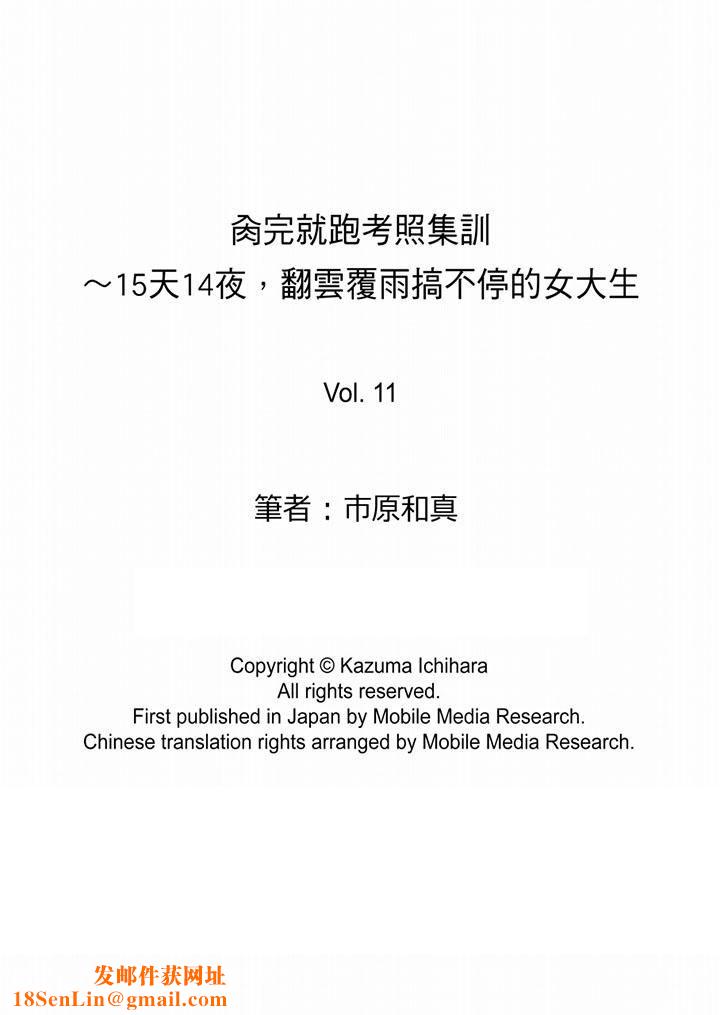 肏完就跑考照集训～15天14夜，翻云覆雨搞不停的女大生第11话
