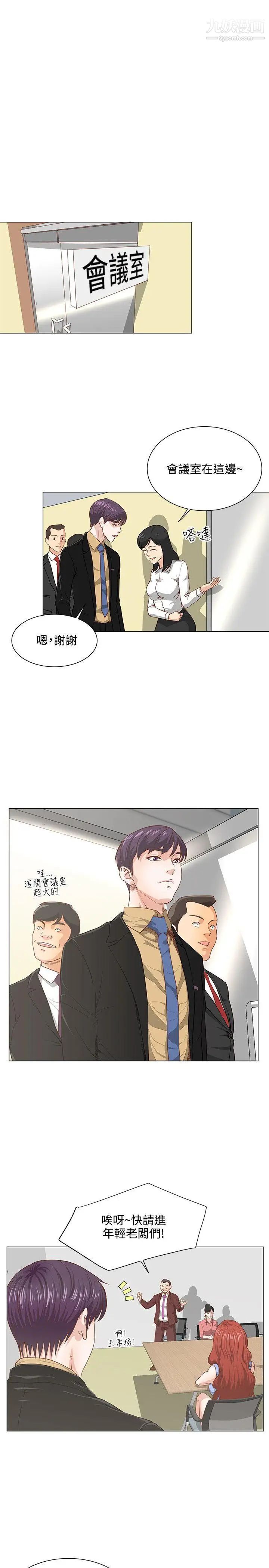 OFFICETROUBLE第7话