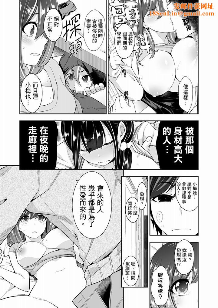肏完就跑考照集訓～15天14夜，翻雲覆雨搞不停的女大生最終話