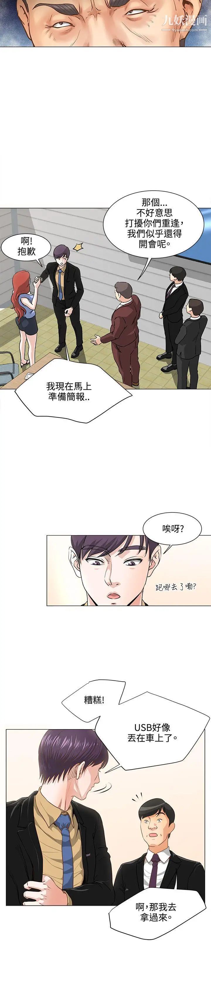 《OFFICETROUBLE》第7话
