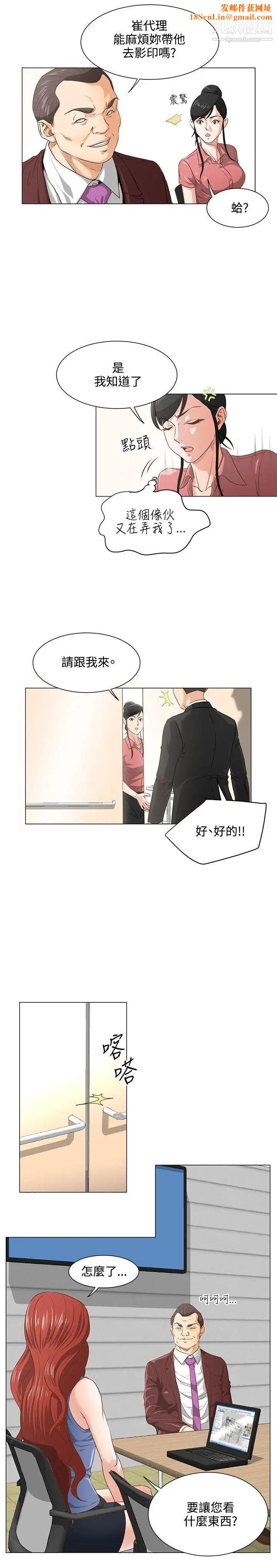 OFFICETROUBLE第7话