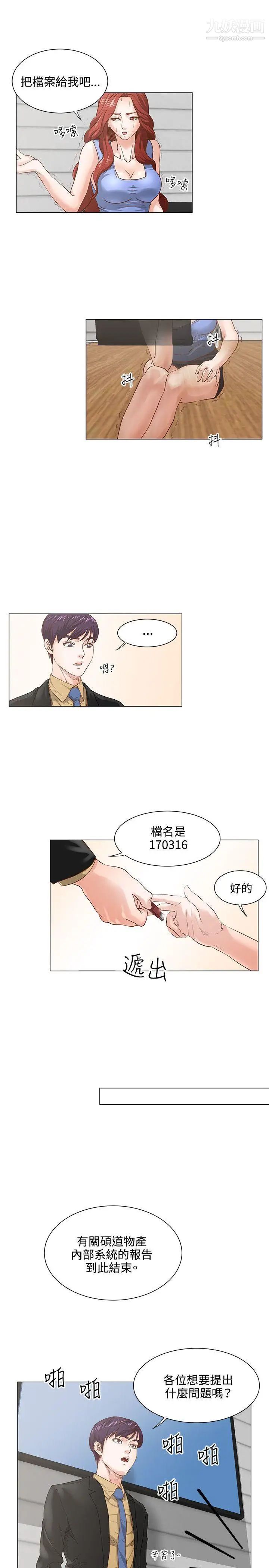 OFFICETROUBLE第8话