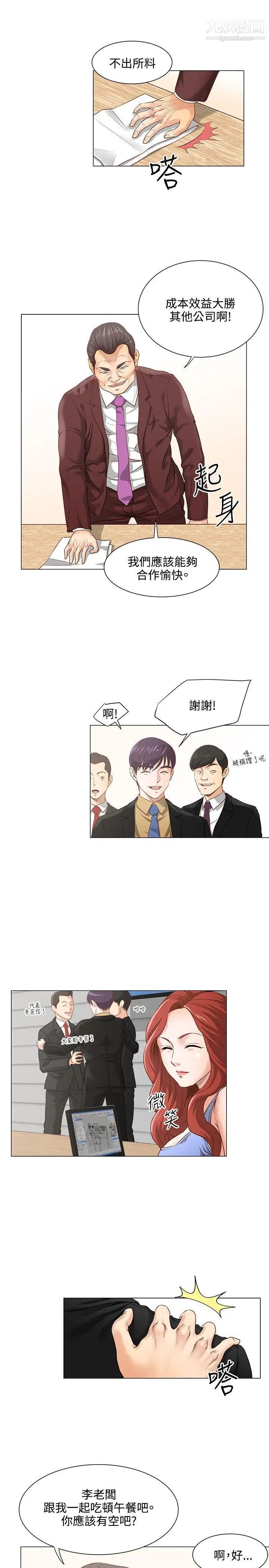 OFFICETROUBLE第8话
