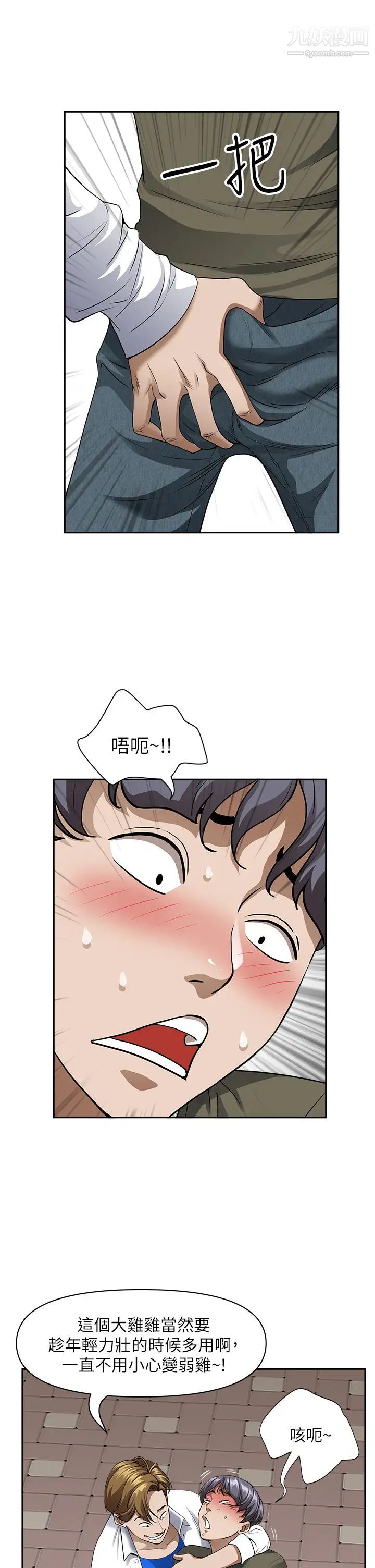 霸佔人妻第32話-聯誼找炮友