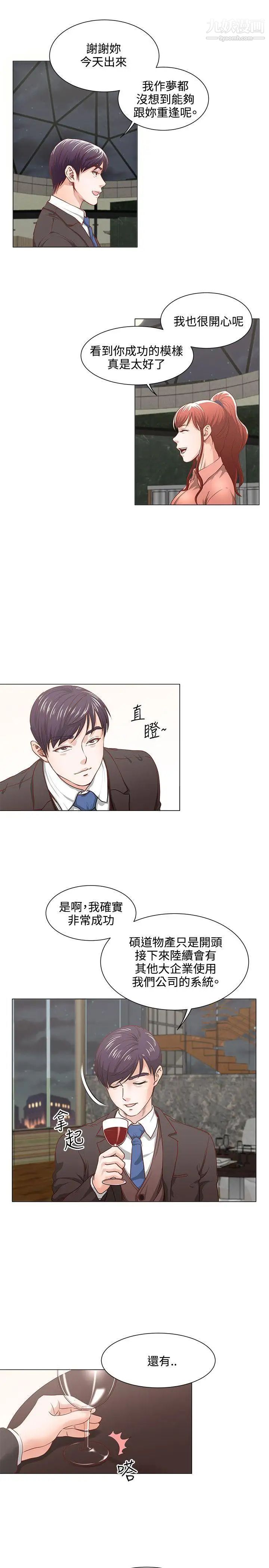 OFFICETROUBLE第8話