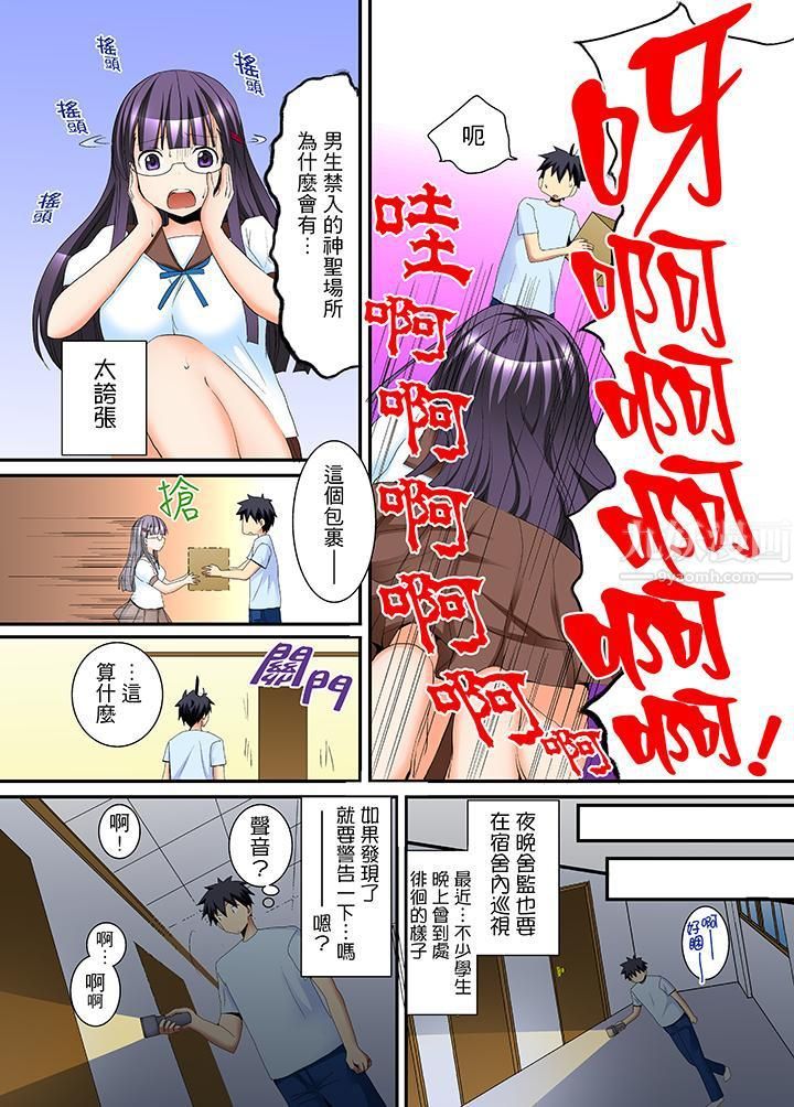 女生宿舍的每日H餐第2话
