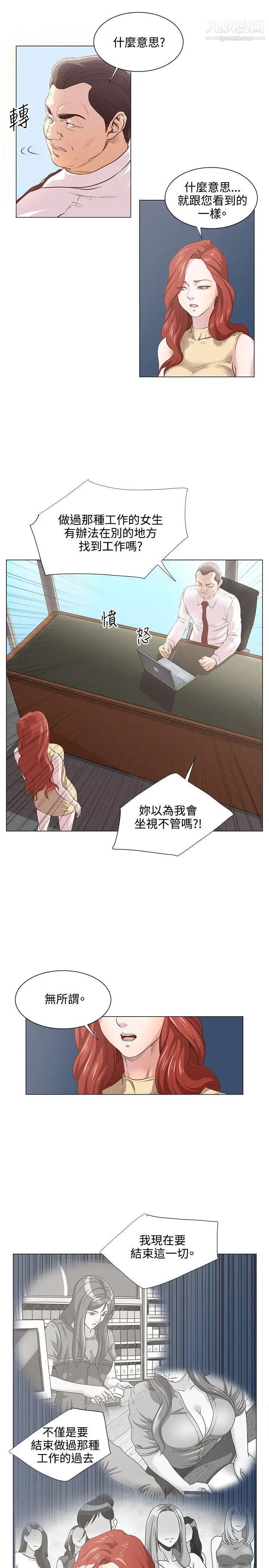 OFFICETROUBLE第9话
