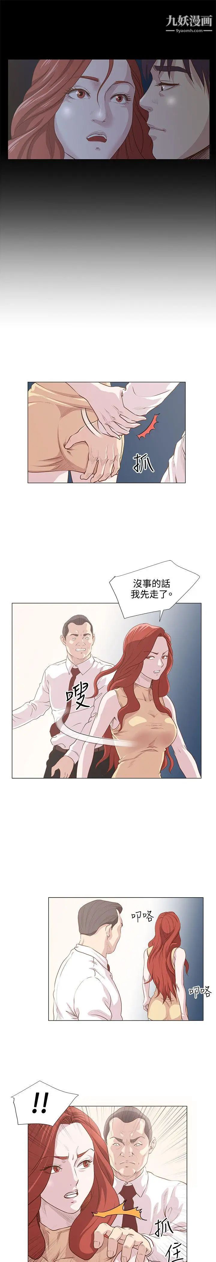 OFFICETROUBLE第9話
