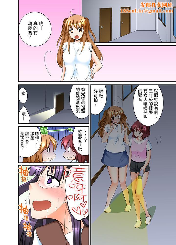 女生宿舍的每日H餐第3话