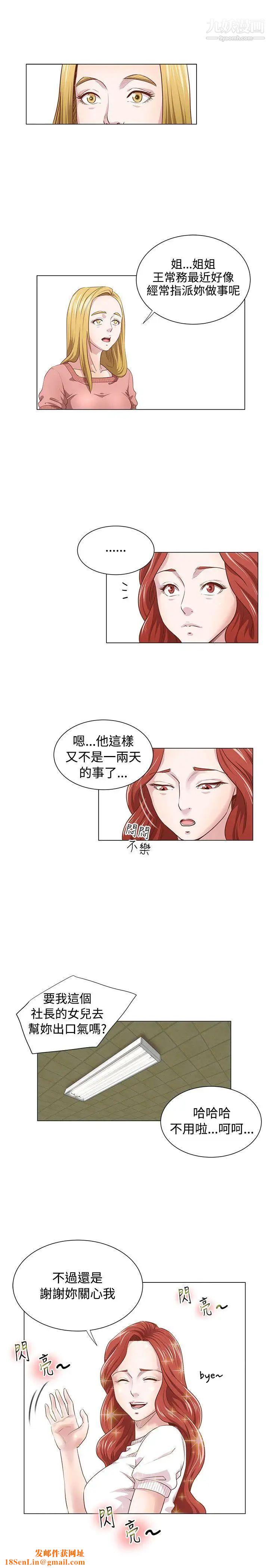 OFFICETROUBLE第10话